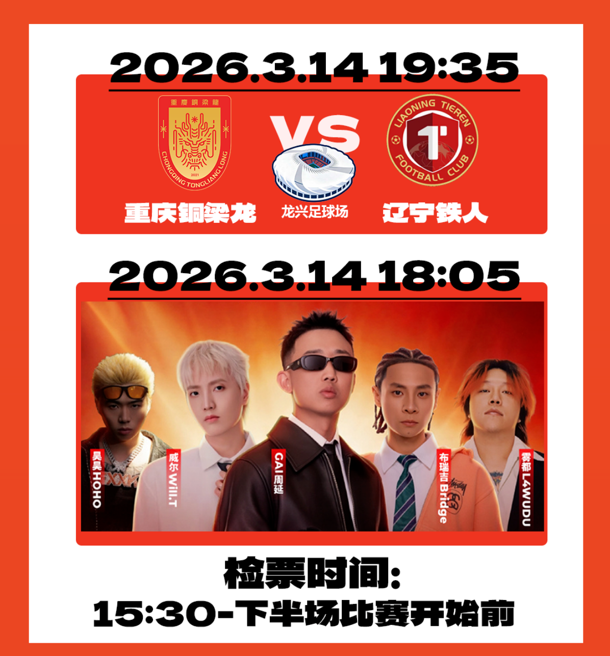 1xBET体育官网-上游新闻为粉丝送福利！重庆铜梁龙周末对阵辽宁铁人主场球票免费送